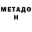 МЕТАДОН methadone Vam Privet