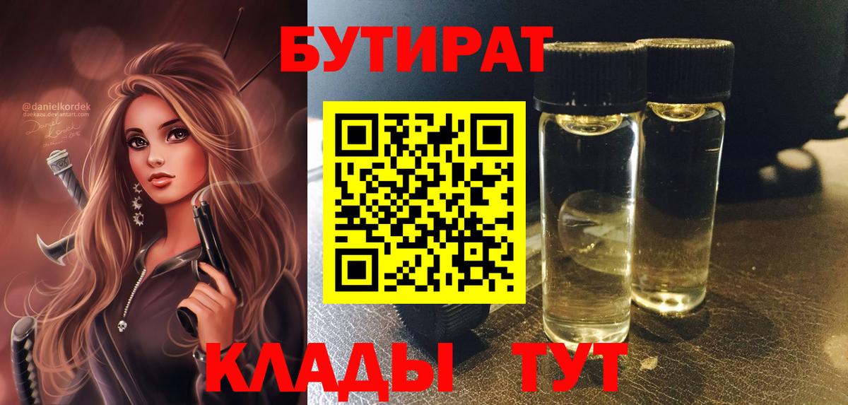 Бутират оксибутират Зеленогорск