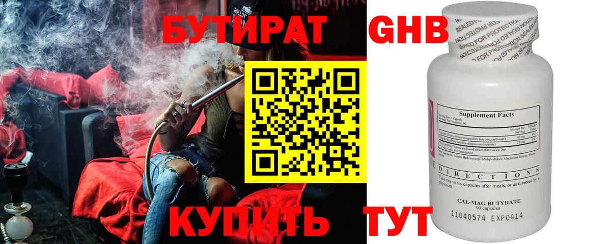 Зеленогорск  БУТИРАТ  Вход с VPN  Бутират бутандиол 