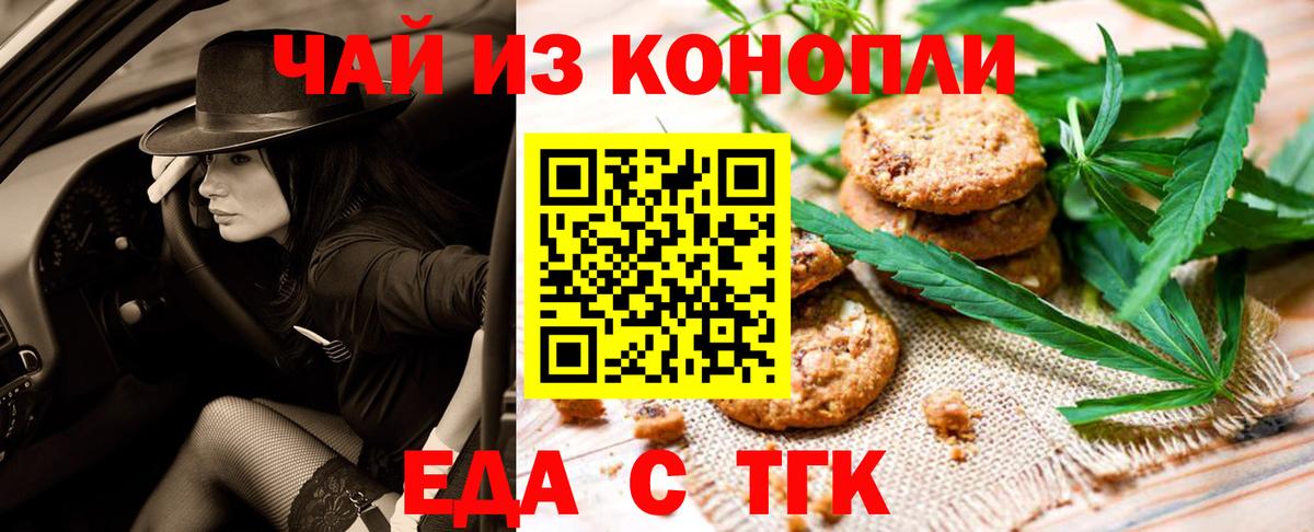 Еда ТГК конопля Зеленогорск