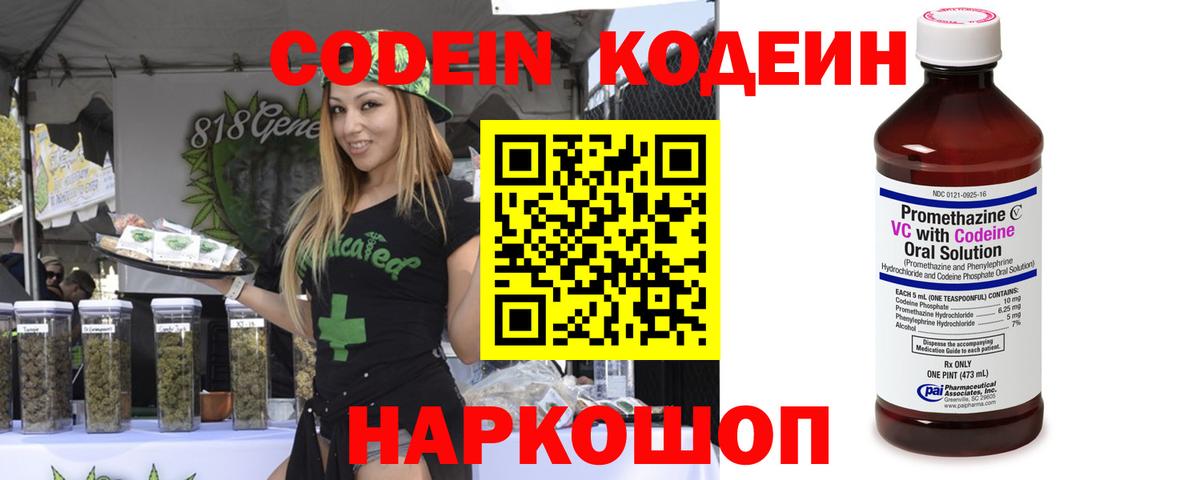 Зеленогорск  Кодеиновый сироп Lean напиток Lean (лин)  Вход с VPN 