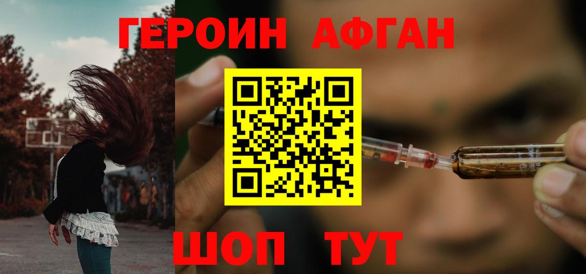 ГЕРОИН  Героин VHQ  Вход с VPN  Зеленогорск 