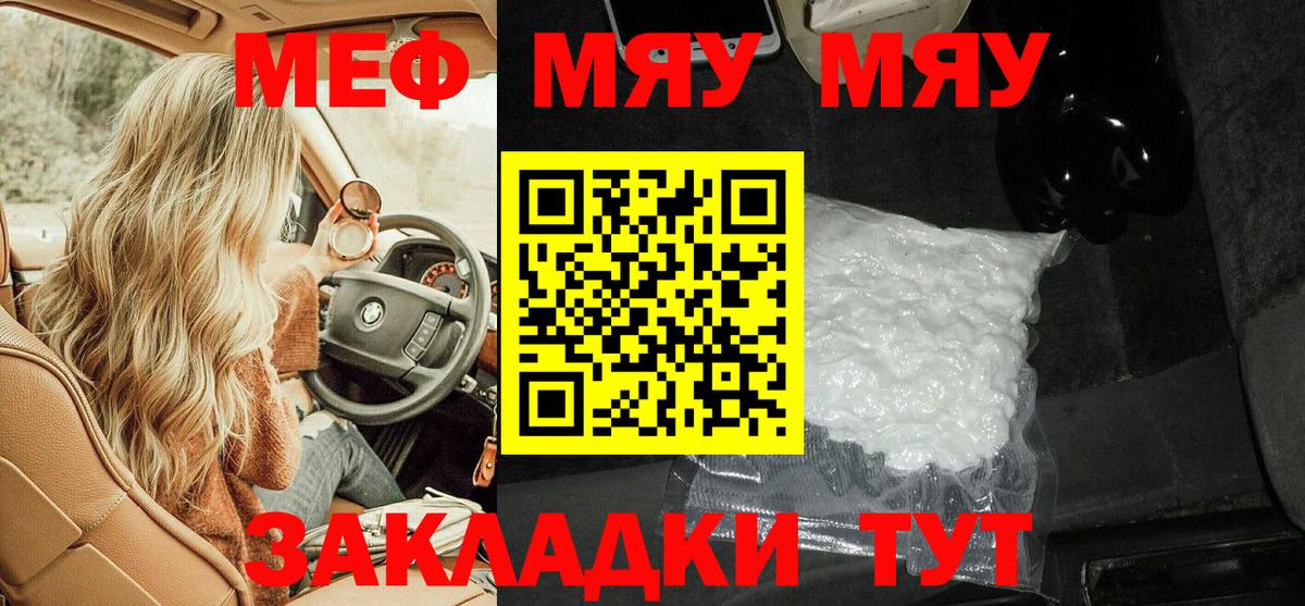 Мефедрон кристаллы  Вход с VPN  МЯУ-МЯУ  Зеленогорск  Мефедрон  МЯУ-МЯУ мяу мяу 