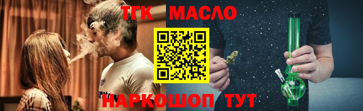 Дистиллят ТГК гашишное масло Зеленогорск